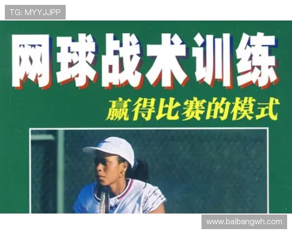 上海网球队在世界锦标赛中的战术分析与表现评估 上海网球队在世界锦标赛中的战术分析与表现评估